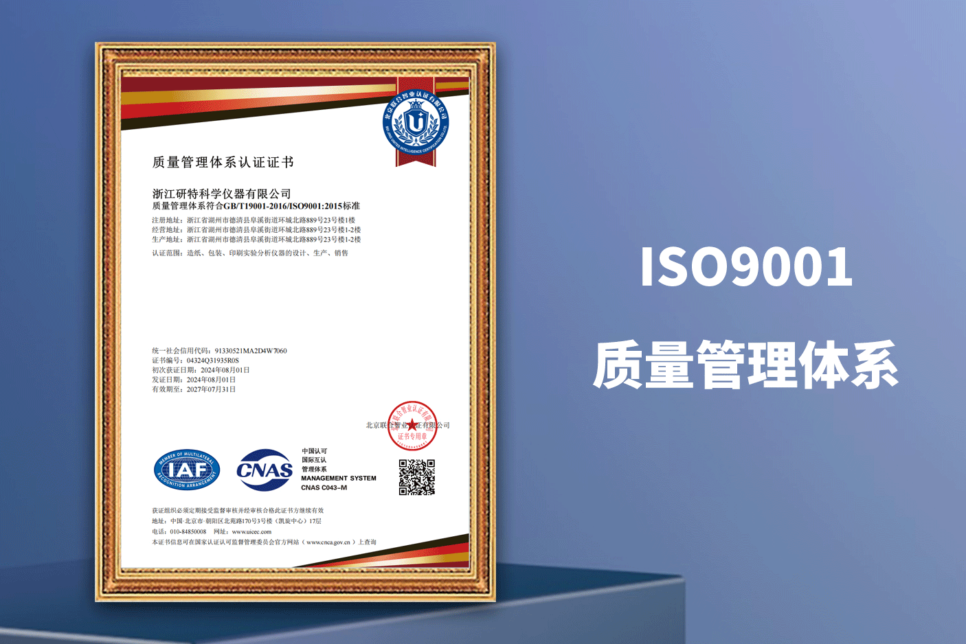 ISO9001质量治理系统-动图.gif